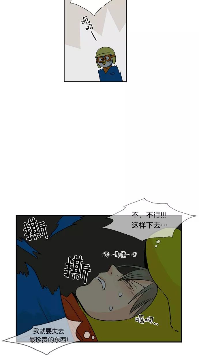《皇太子的王子》第52话 第32页