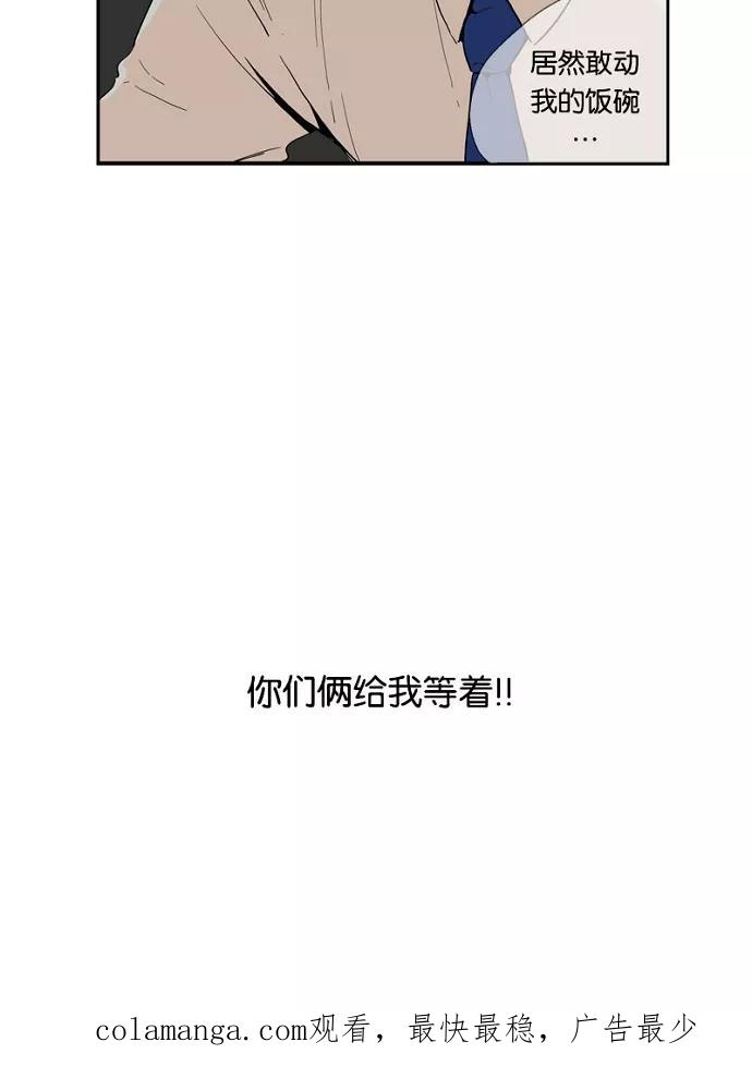 《皇太子的王子》第52话 第42页