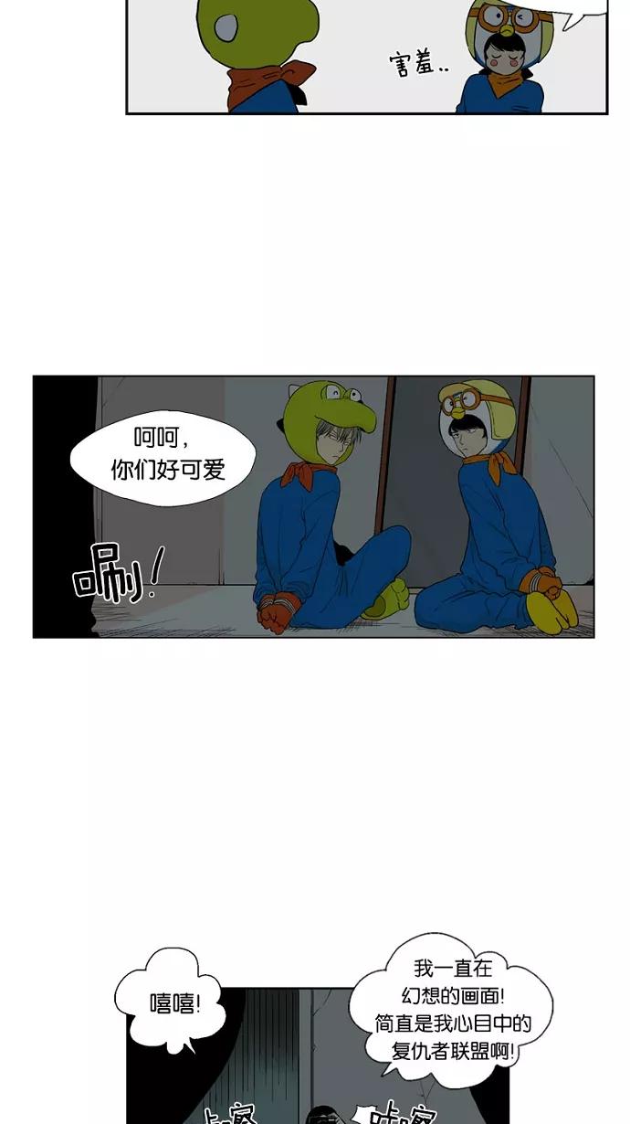 《皇太子的王子》第52话 第24页