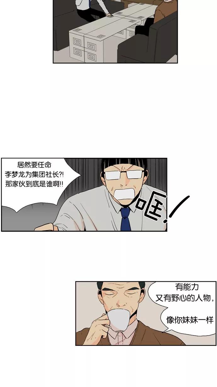 《皇太子的王子》第52话 第40页