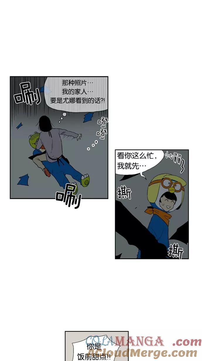 《皇太子的王子》第52话 第31页