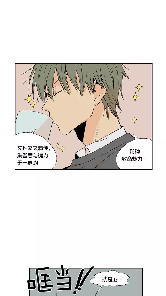 《皇太子的王子》第52话 第12页
