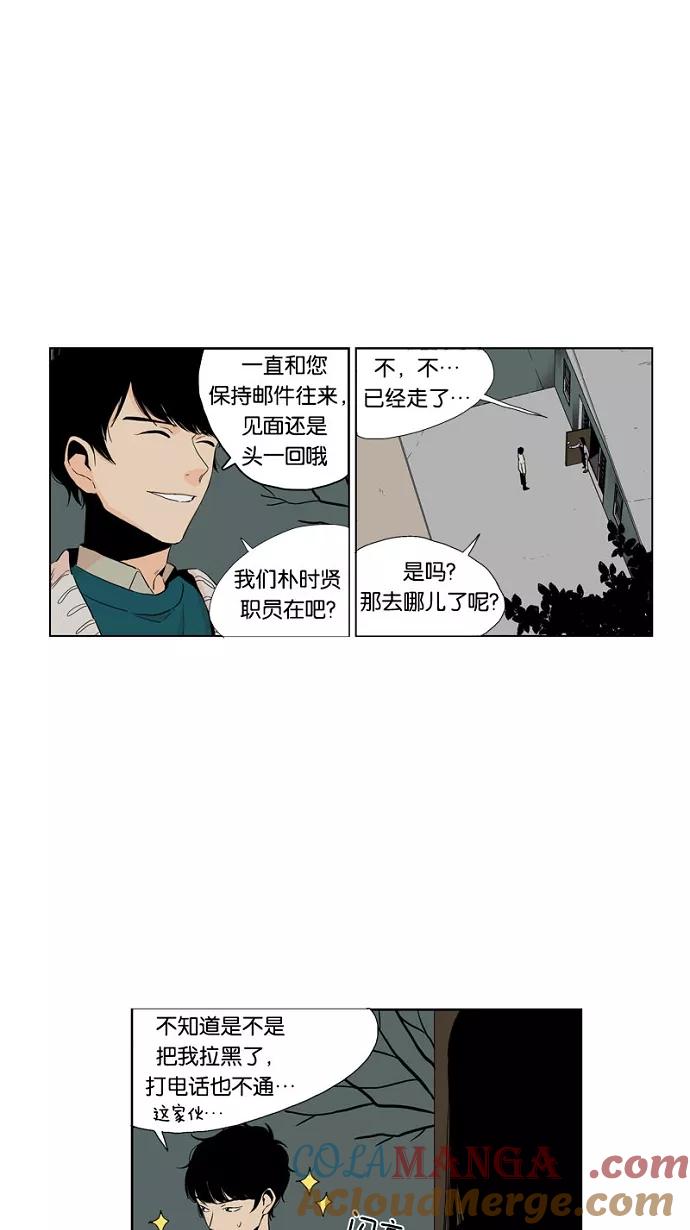 《皇太子的王子》第52话 第17页