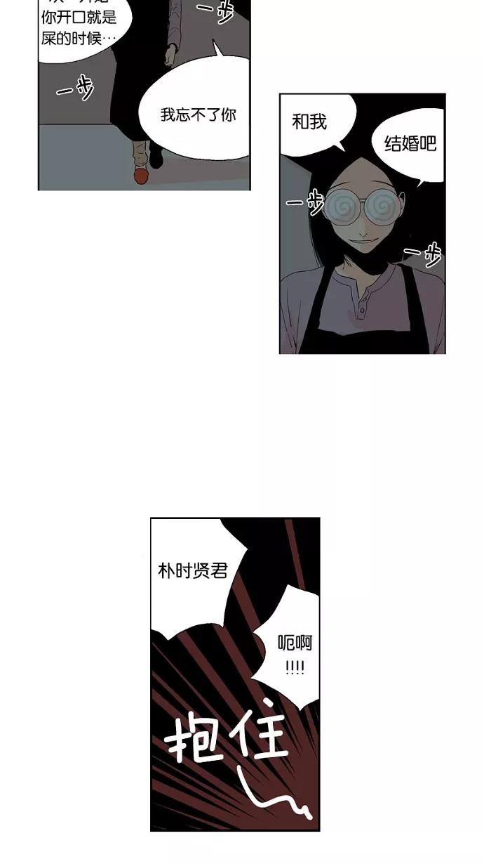 《皇太子的王子》第52话 第28页