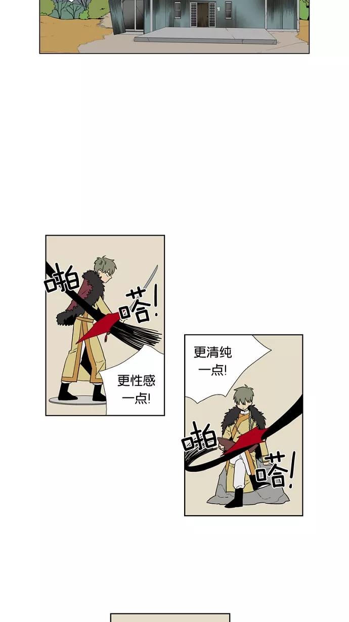 《皇太子的王子》第52话 第8页