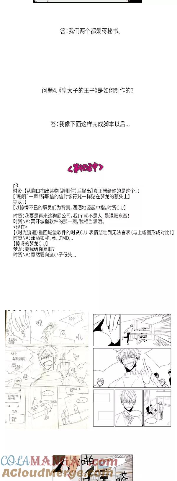《皇太子的王子》【免费】[第2季] 预告片 第3页
