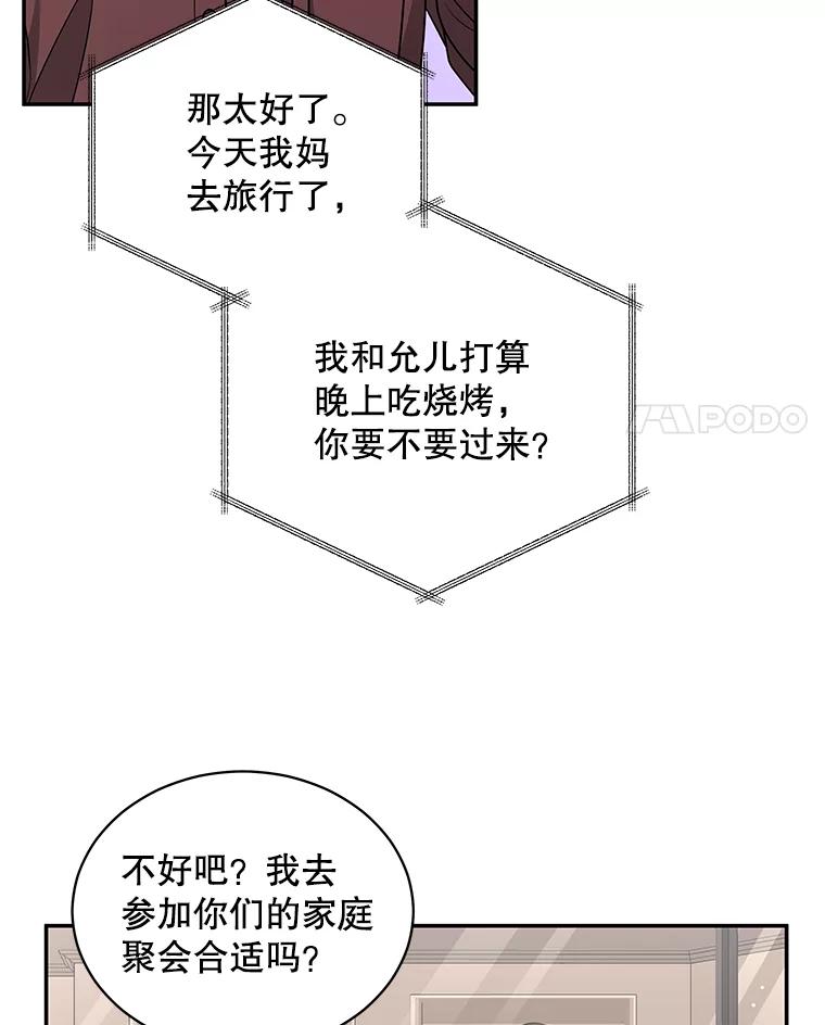 《爱的契约》55.助攻夫妻 第4页