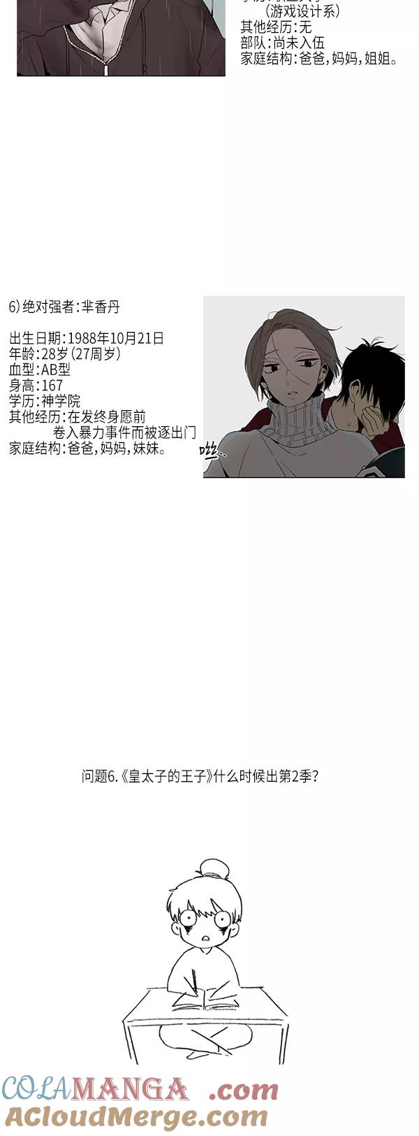 《皇太子的王子》【免费】[第2季] 预告片 第7页