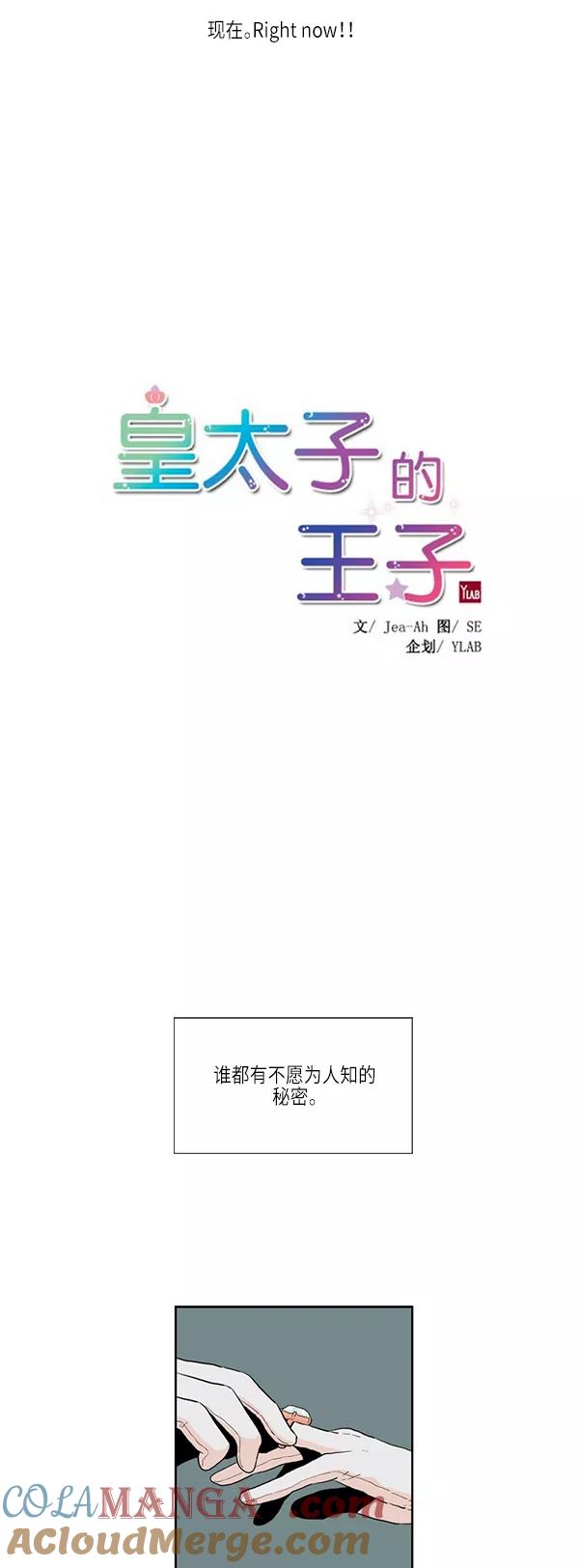 《皇太子的王子》【免费】[第2季] 预告片 第8页