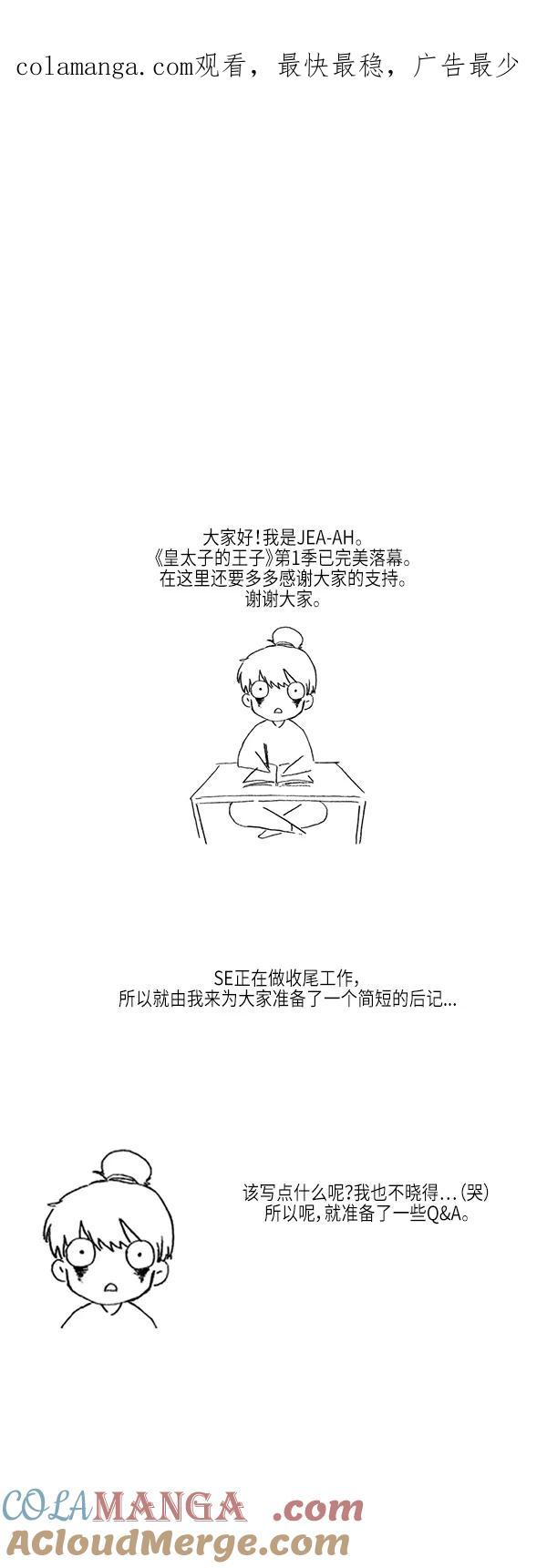 《皇太子的王子》【免费】[第2季] 预告片 第1页