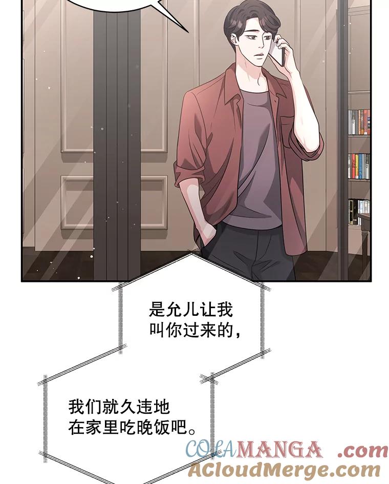 《爱的契约》55.助攻夫妻 第5页