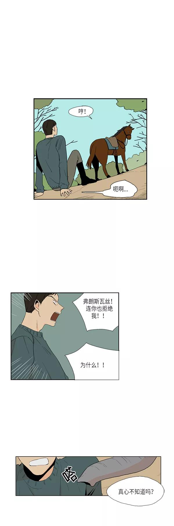 《皇太子的王子》[第2季] 第1话 第14页