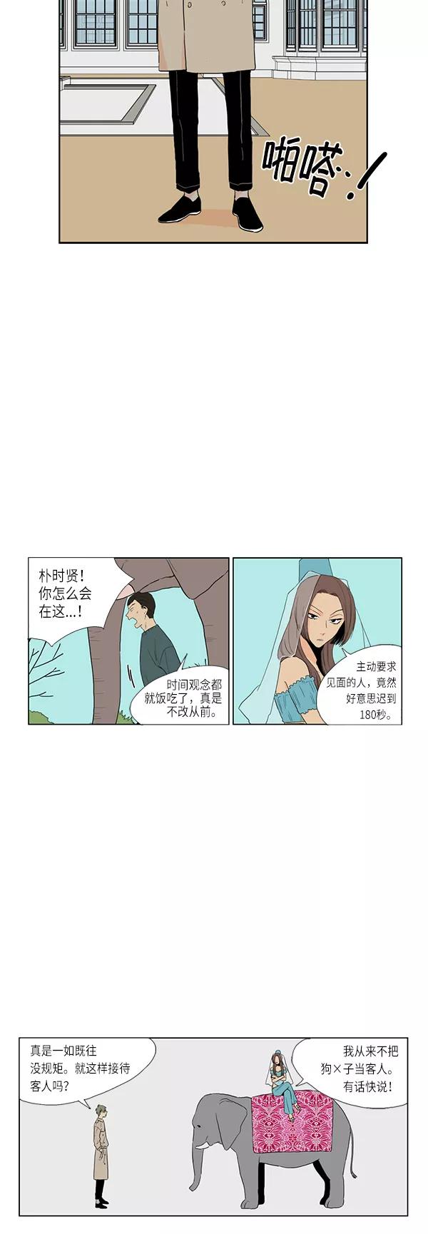 《皇太子的王子》[第2季] 第1话 第18页