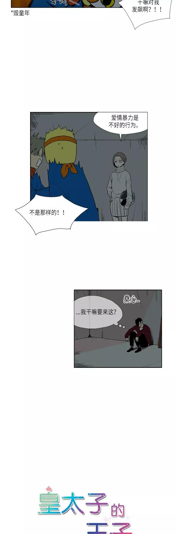《皇太子的王子》[第2季] 第1话 第4页