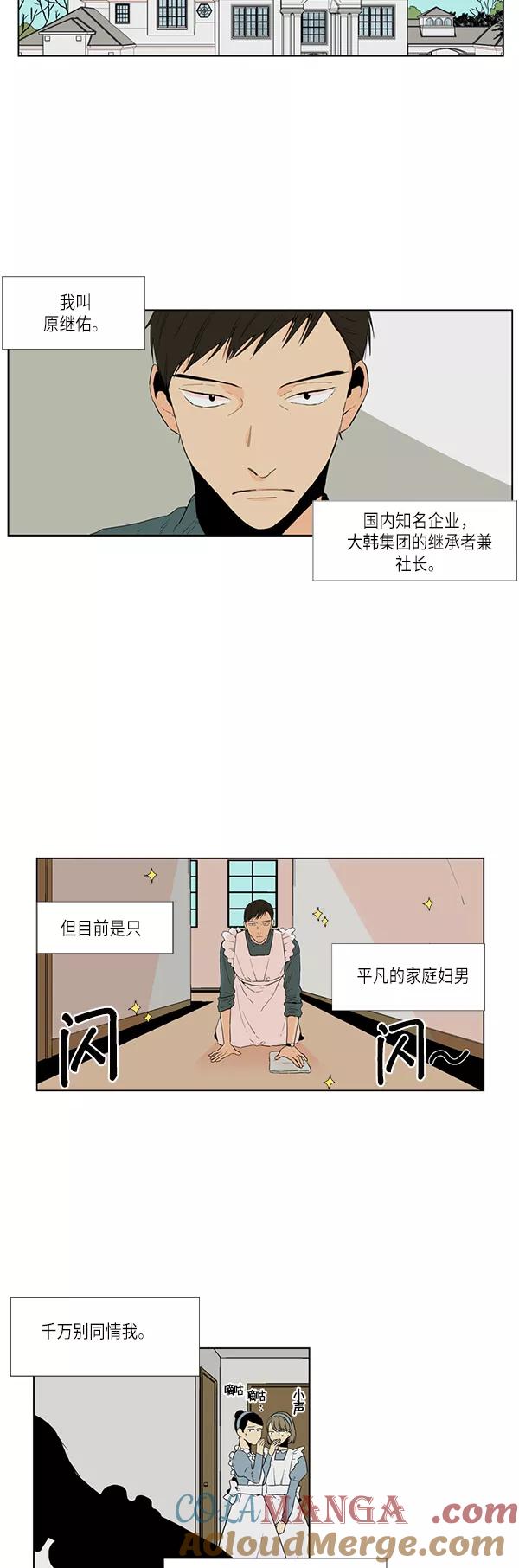 《皇太子的王子》[第2季] 第1话 第9页