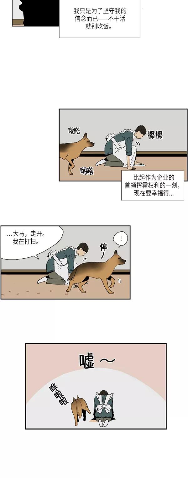《皇太子的王子》[第2季] 第1话 第10页
