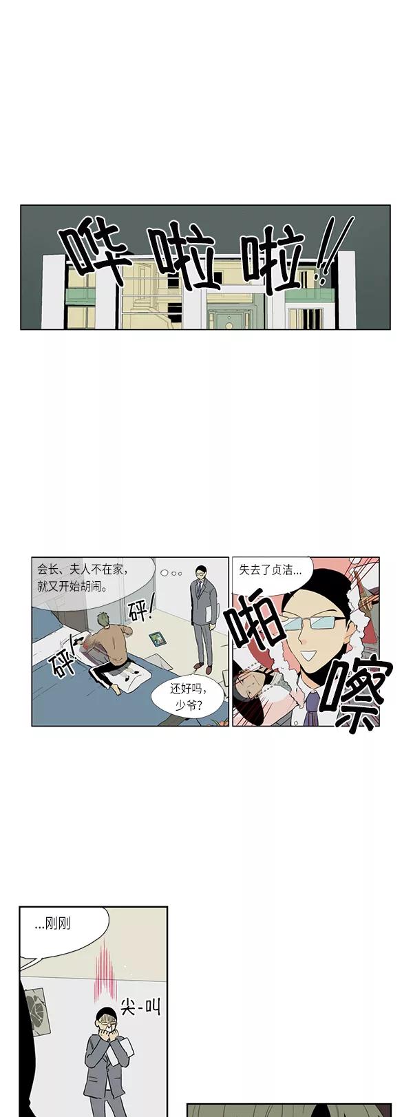 《皇太子的王子》[第2季] 第1话 第6页