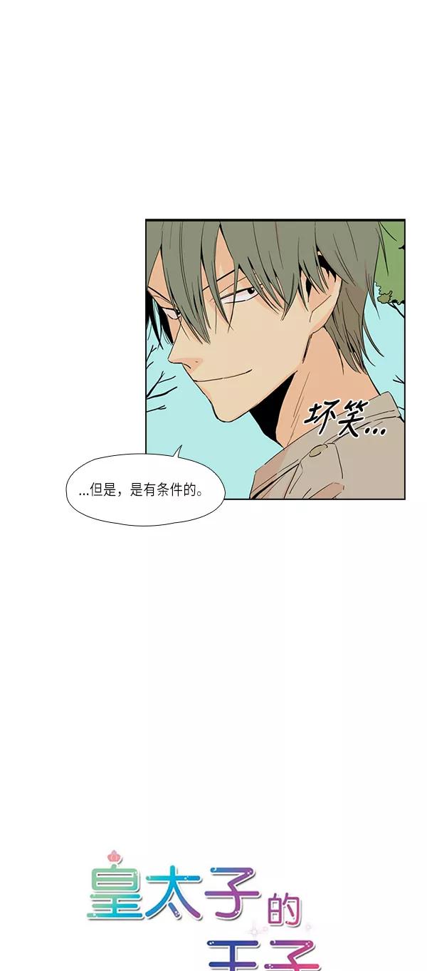 《皇太子的王子》[第2季] 第2话 第10页