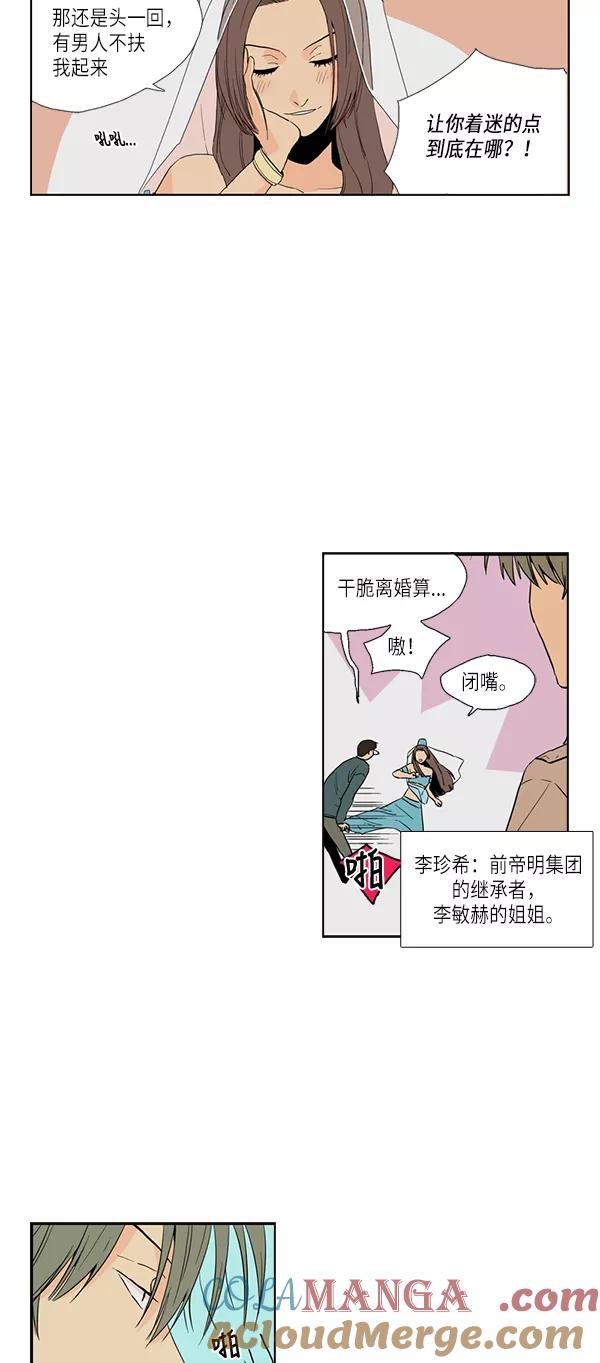 《皇太子的王子》[第2季] 第2话 第5页
