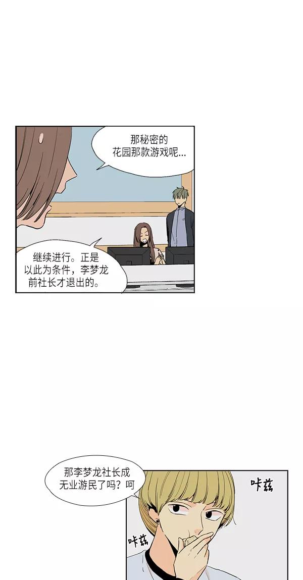 《皇太子的王子》[第2季] 第2话 第14页