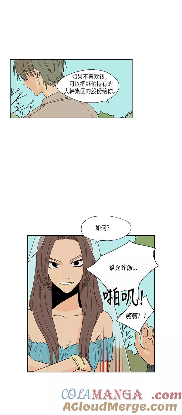 《皇太子的王子》[第2季] 第2话 第9页