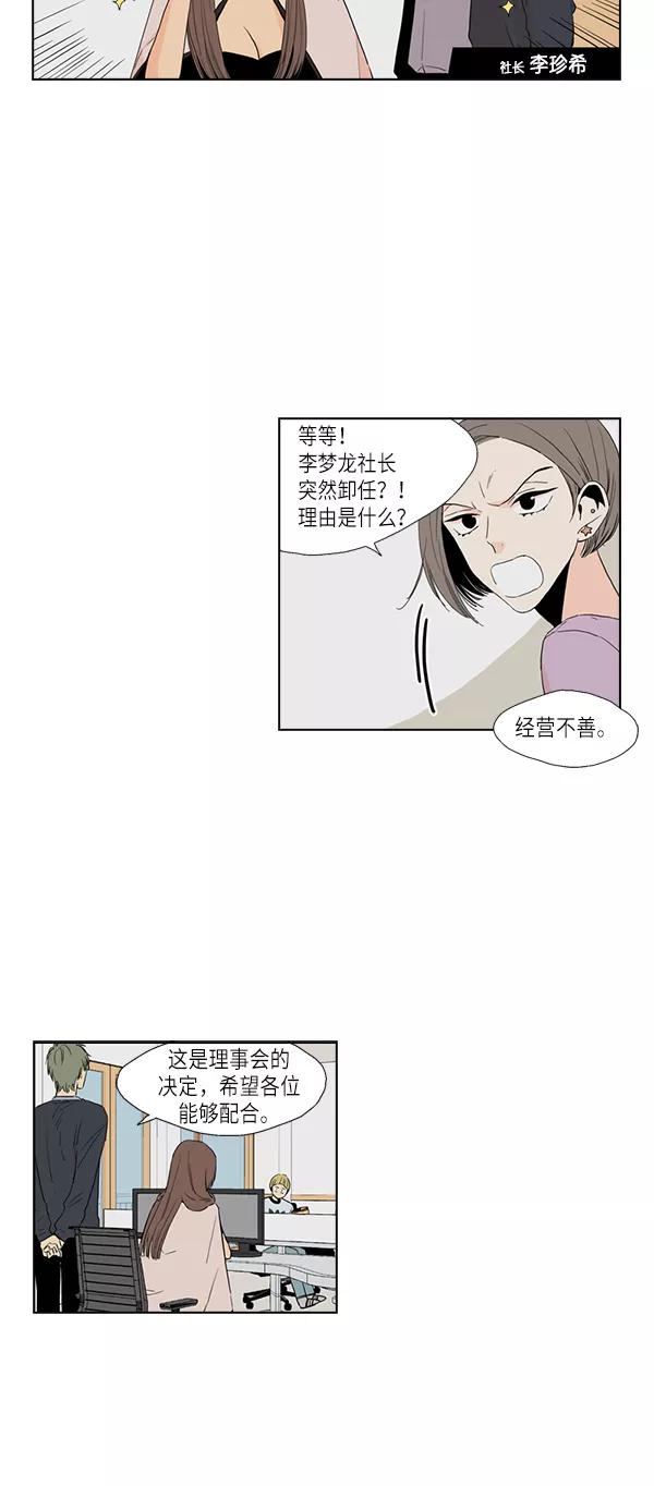 《皇太子的王子》[第2季] 第2话 第12页