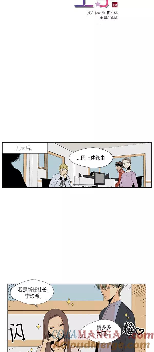 《皇太子的王子》[第2季] 第2话 第11页