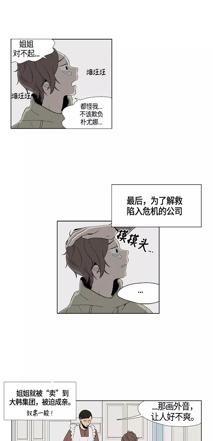 《皇太子的王子》[第2季] 第3话 第12页