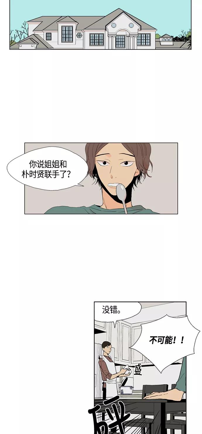 《皇太子的王子》[第2季] 第3话 第10页