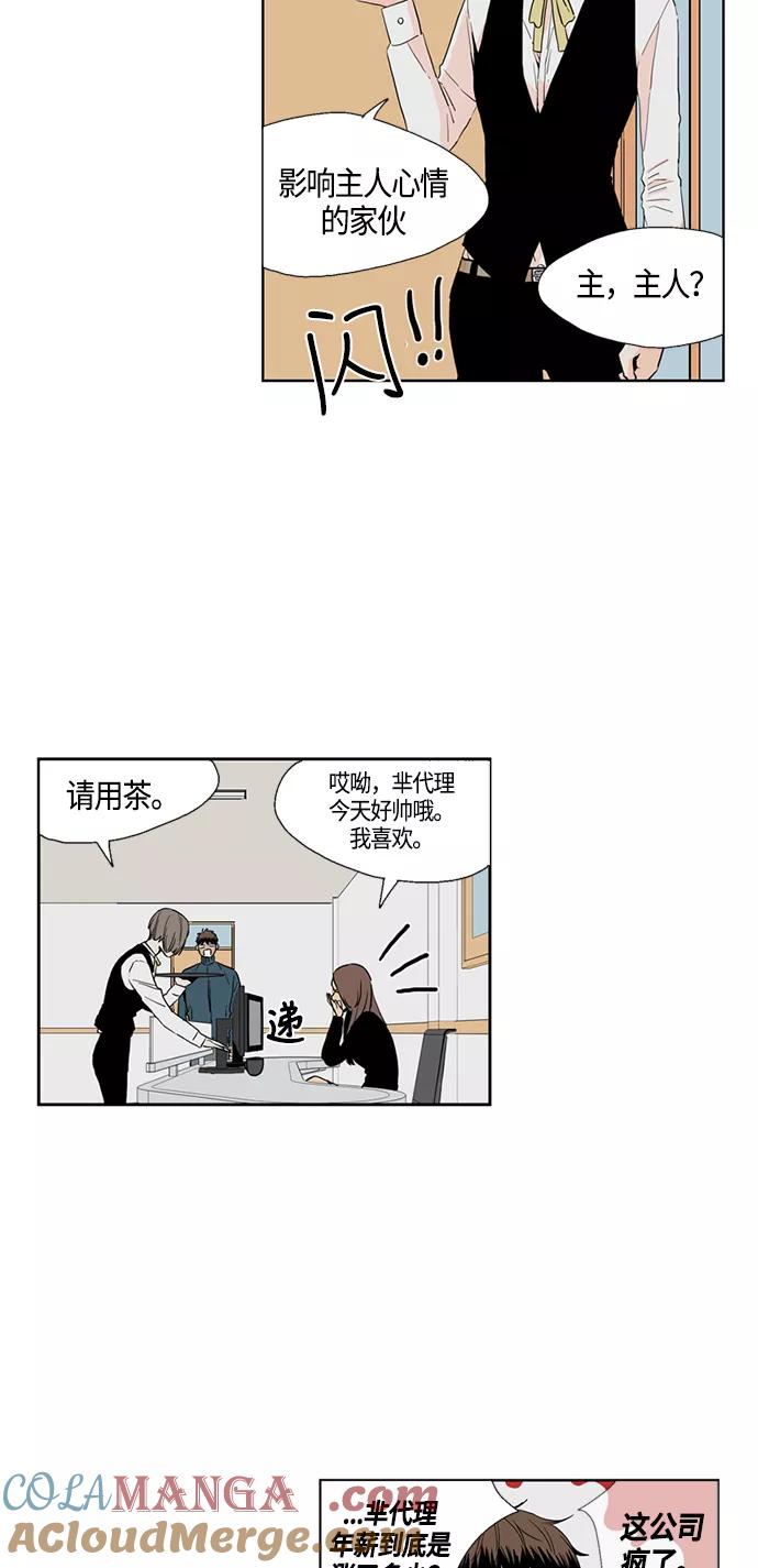《皇太子的王子》[第2季] 第3话 第19页