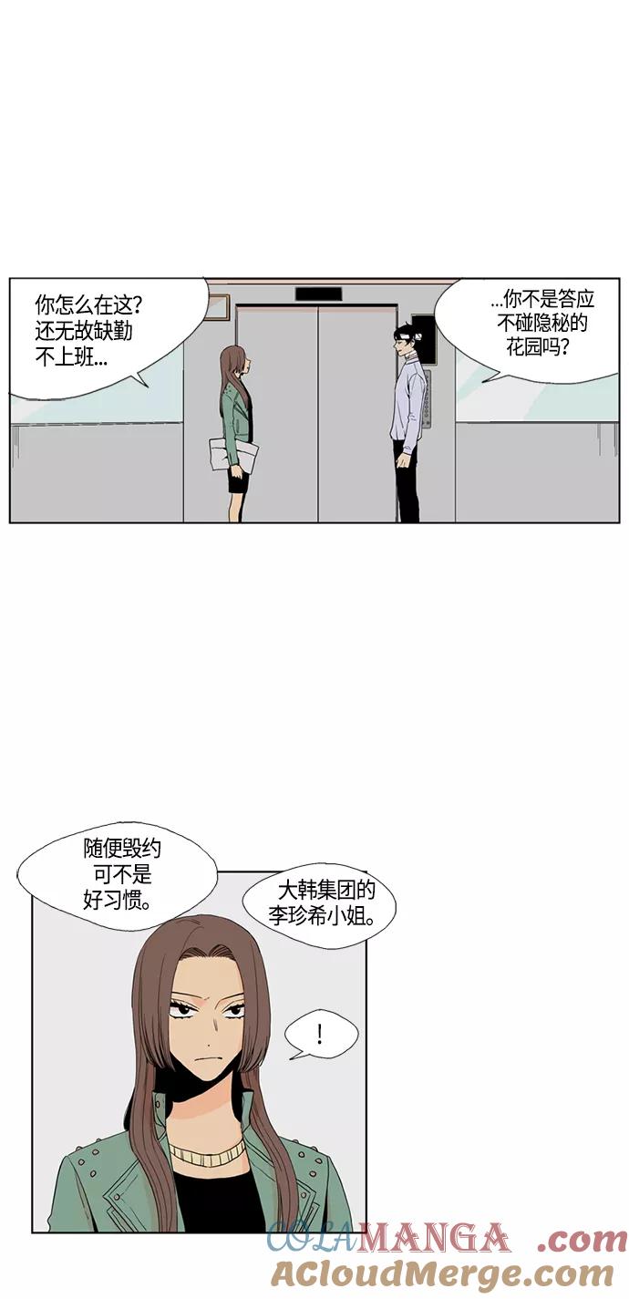 《皇太子的王子》[第2季] 第3话 第29页