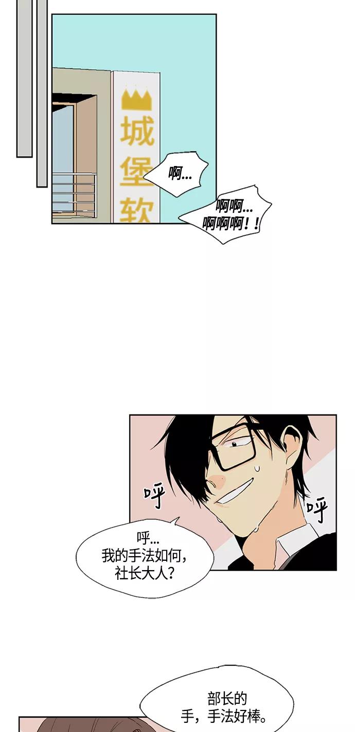 《皇太子的王子》[第2季] 第3话 第14页