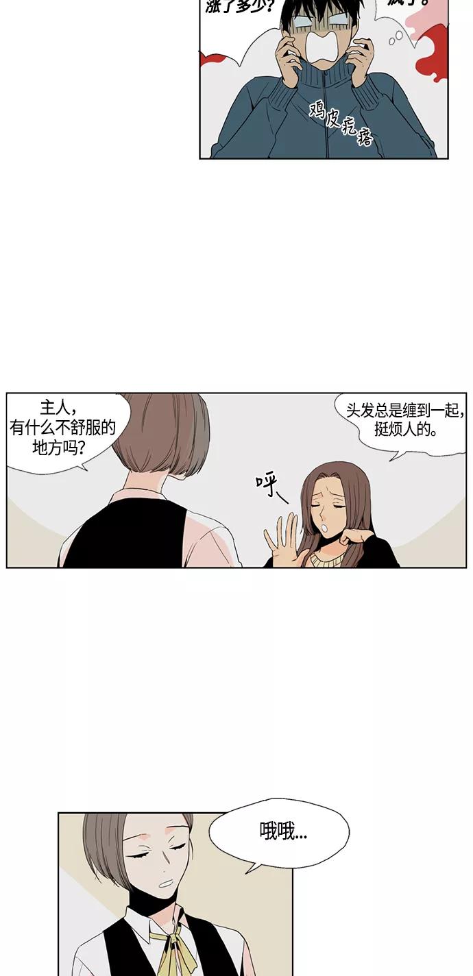 《皇太子的王子》[第2季] 第3话 第20页