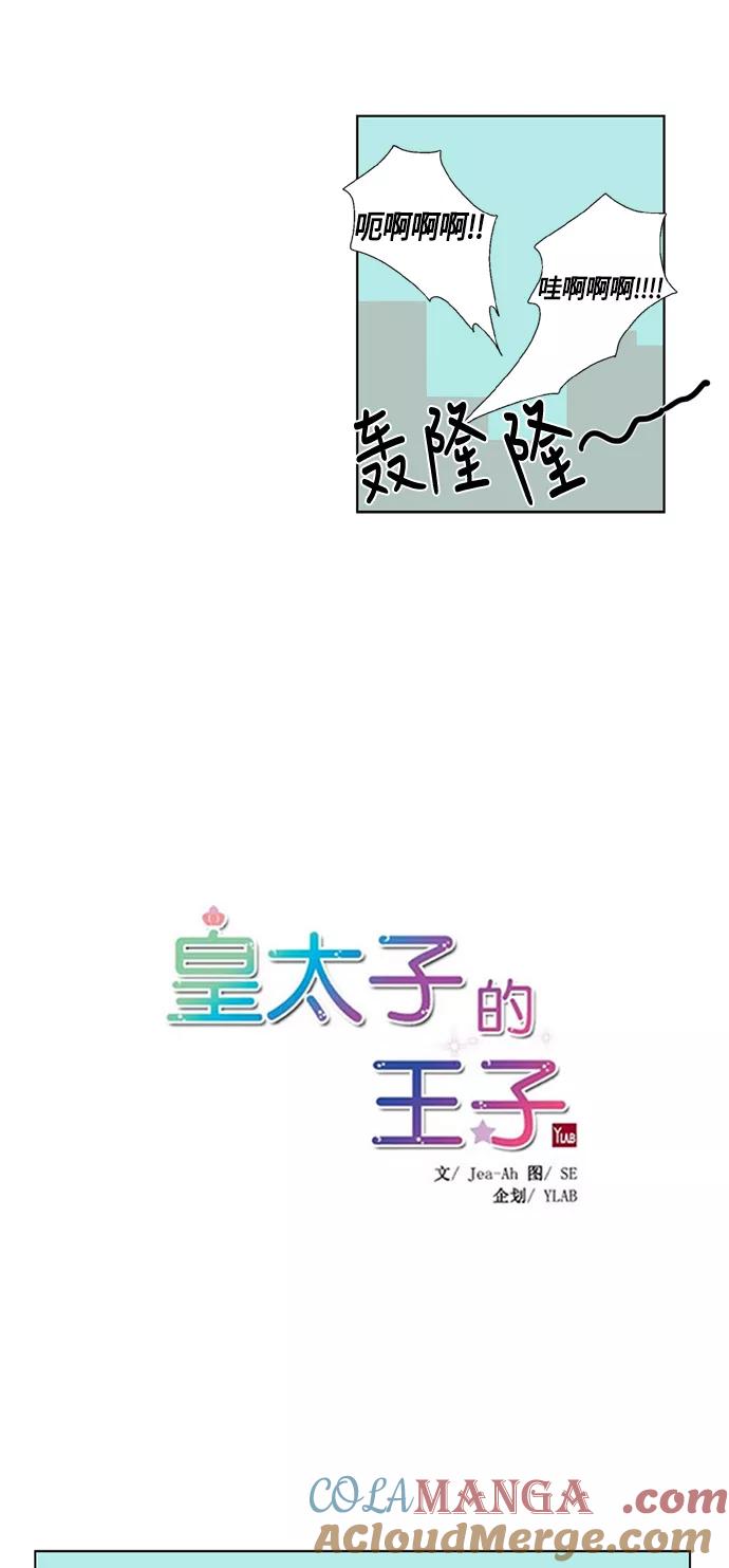 《皇太子的王子》[第2季] 第3话 第9页
