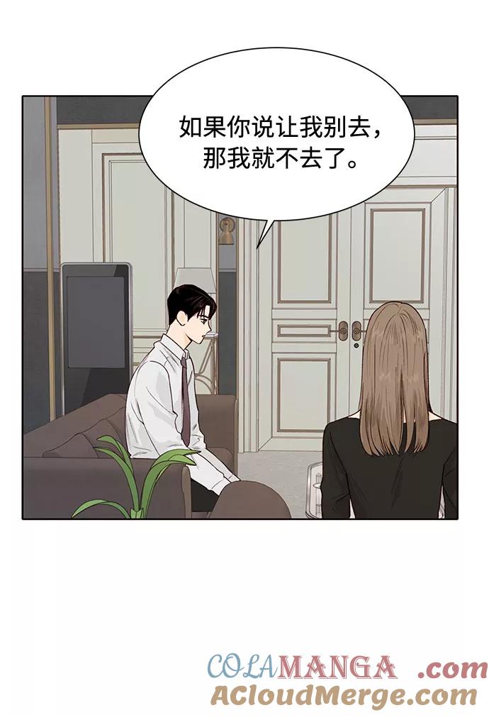 《高风险恋爱》第6话 第16页