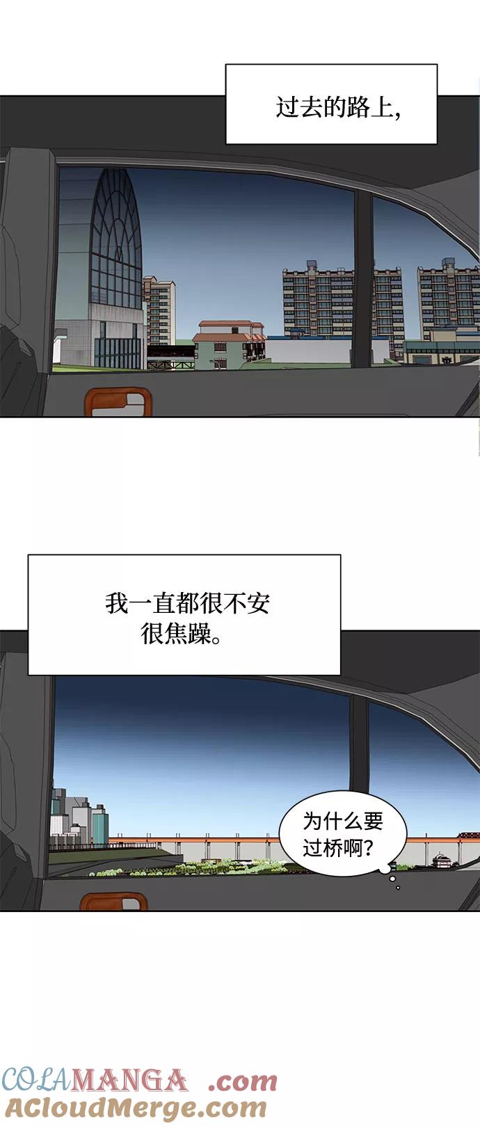 《高风险恋爱》第6话 第55页