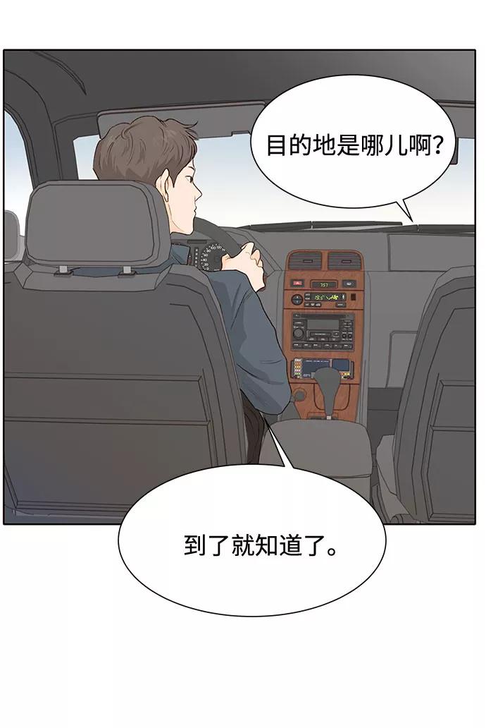 《高风险恋爱》第6话 第51页