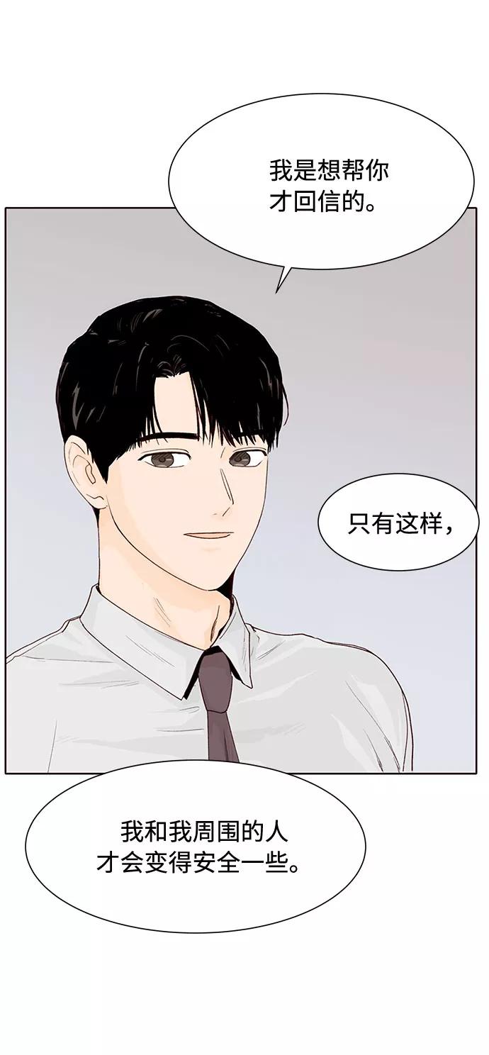 《高风险恋爱》第6话 第6页