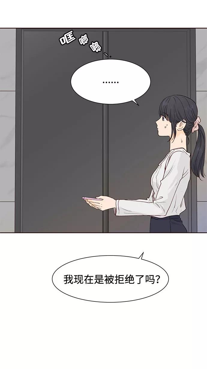 《高风险恋爱》第6话 第32页