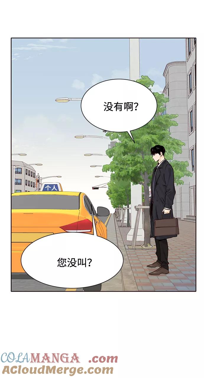 《高风险恋爱》第6话 第43页