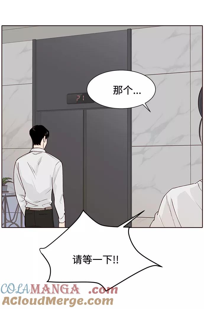 《高风险恋爱》第6话 第25页