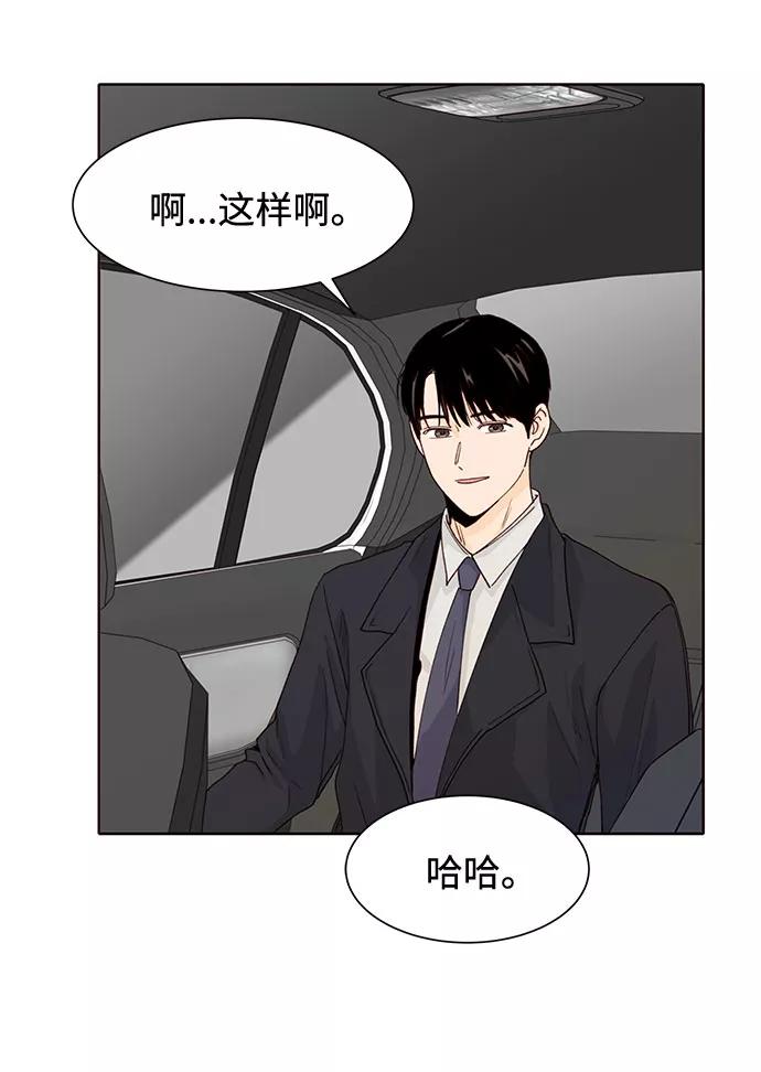 《高风险恋爱》第6话 第53页