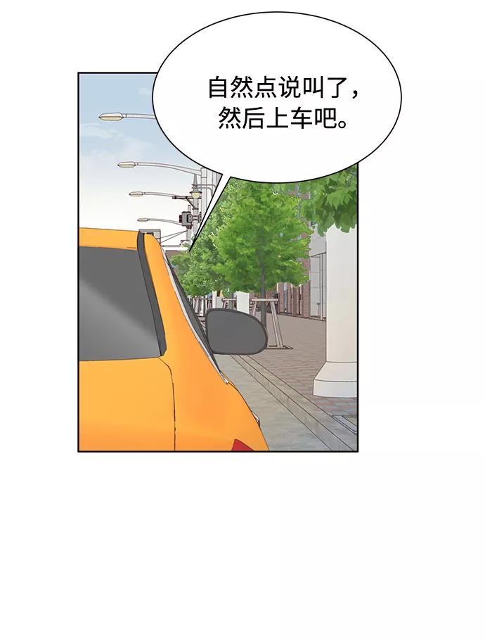 《高风险恋爱》第6话 第44页