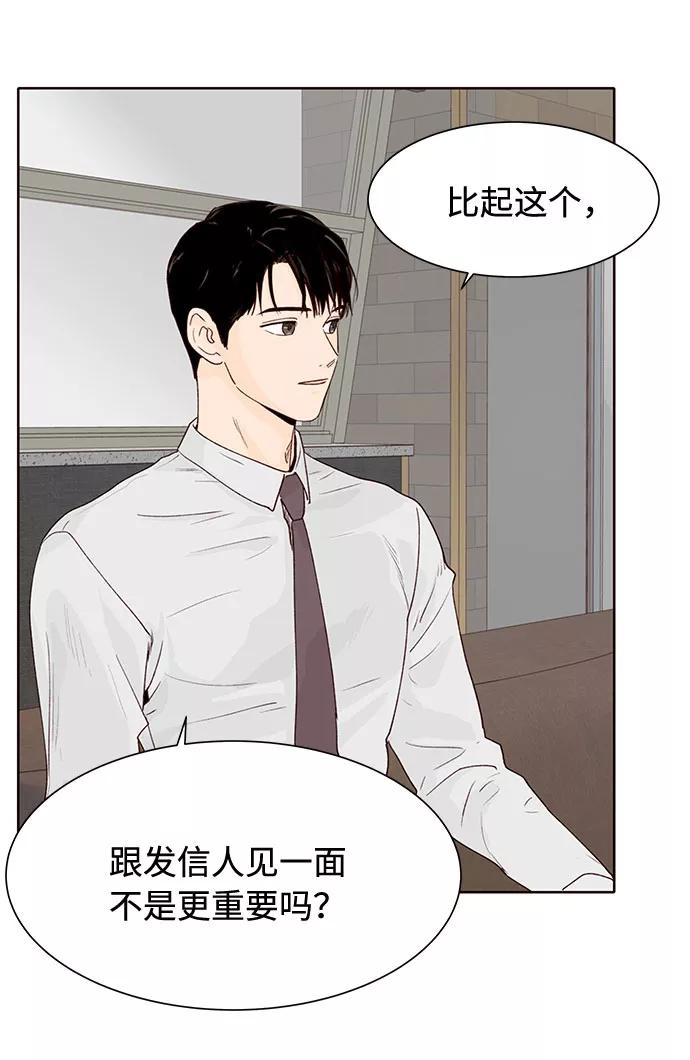 《高风险恋爱》第6话 第5页