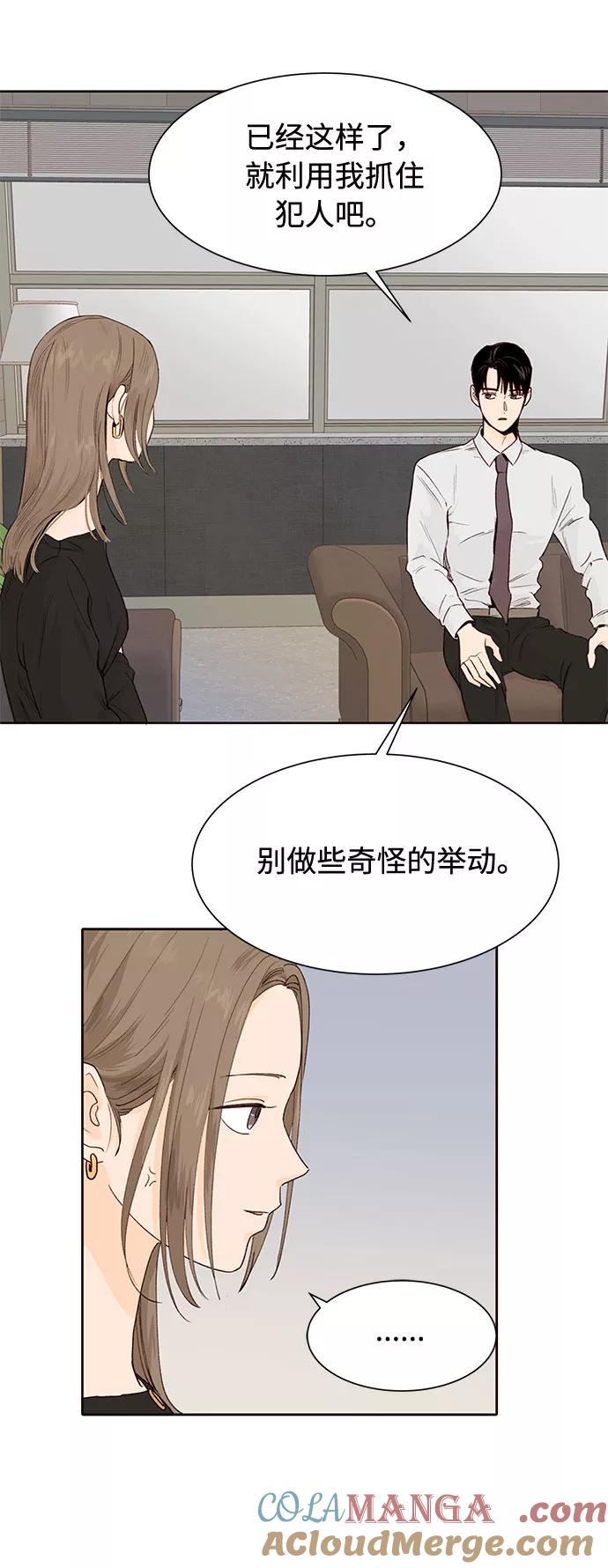 《高风险恋爱》第6话 第7页
