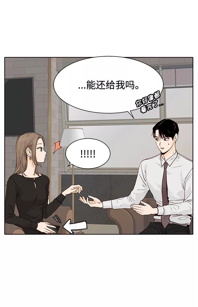《高风险恋爱》第6话 第14页