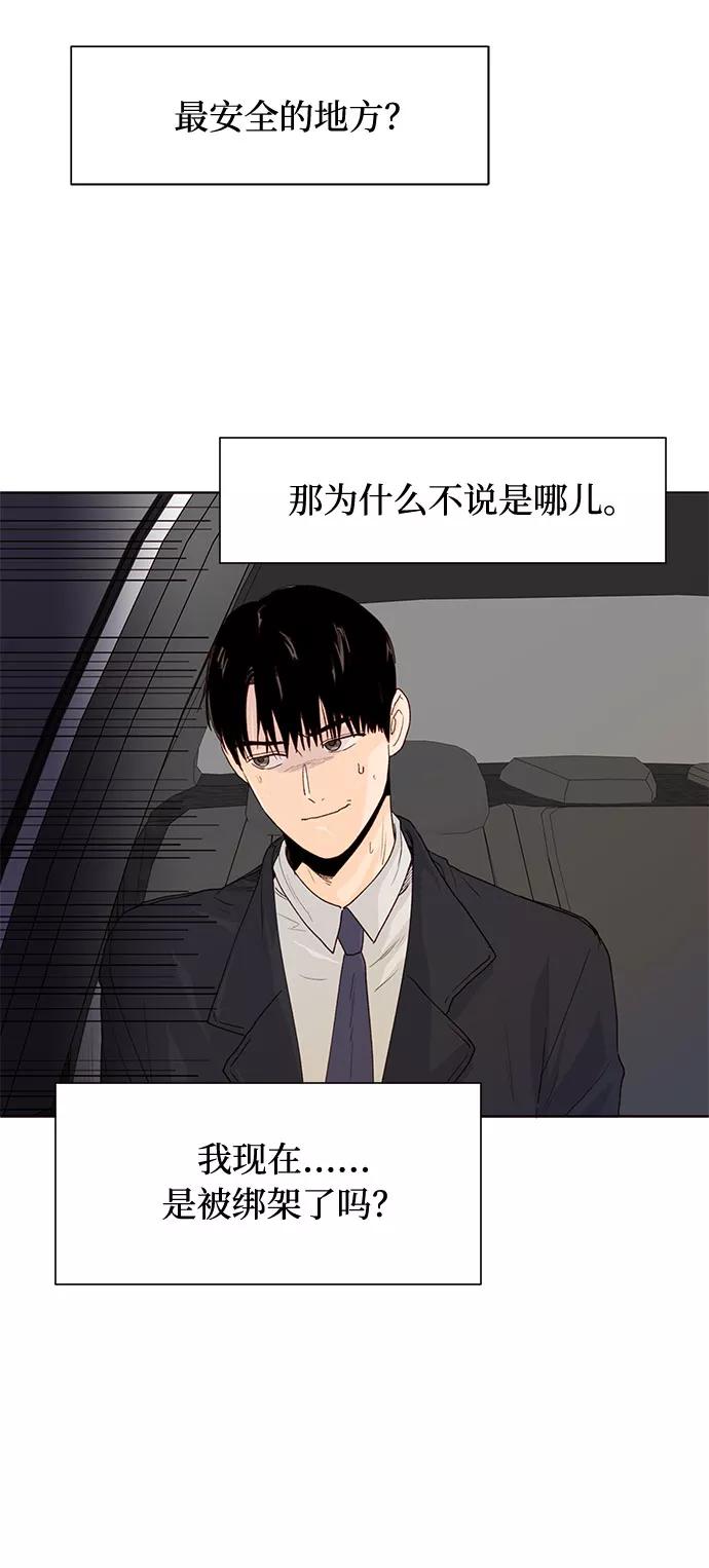 《高风险恋爱》第6话 第54页