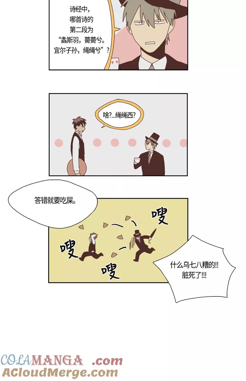 《皇太子的王子》[第2季] 第4话 第23页
