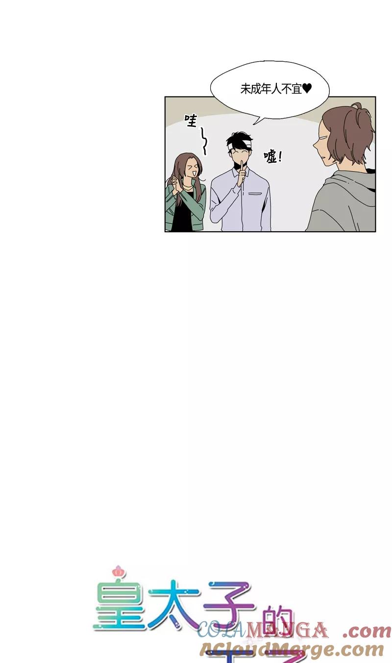 《皇太子的王子》[第2季] 第4话 第11页
