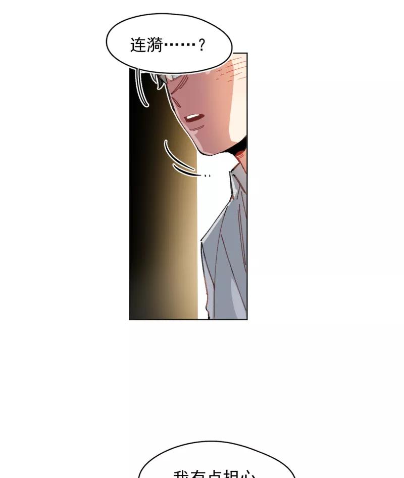 《潜蓝》第60话 第2页
